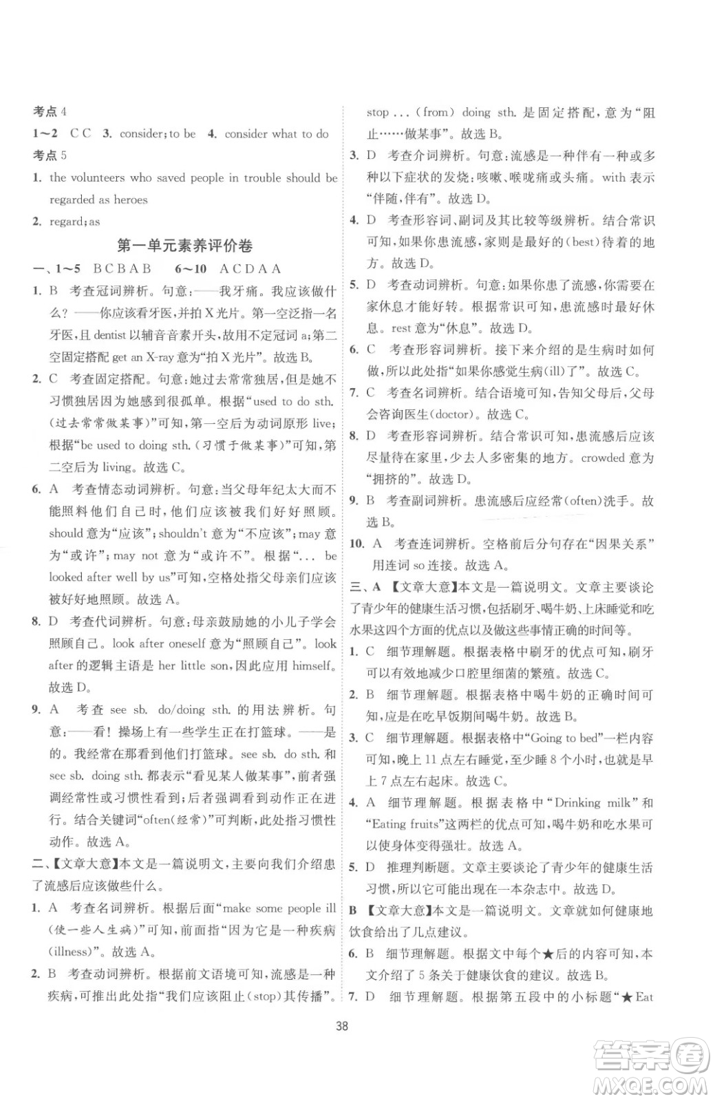 江蘇人民出版社2023春季1課3練單元達(dá)標(biāo)測試八年級(jí)下冊(cè)英語人教版參考答案