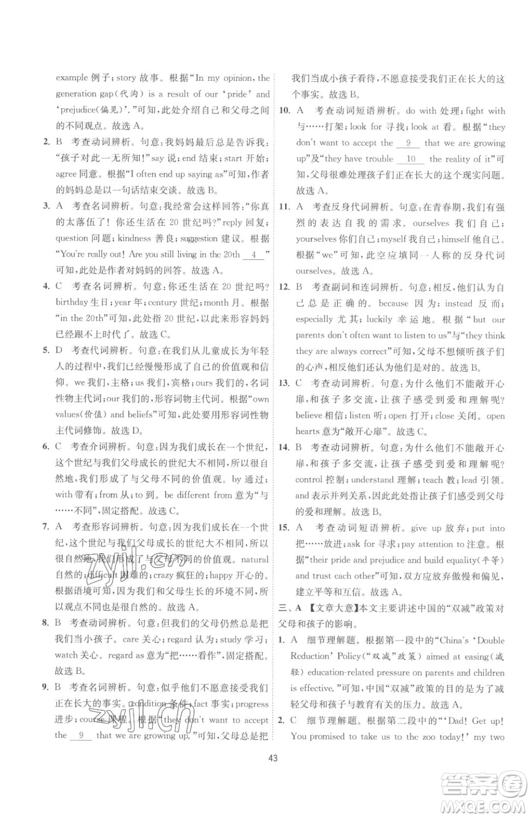 江蘇人民出版社2023春季1課3練單元達(dá)標(biāo)測試八年級(jí)下冊(cè)英語人教版參考答案