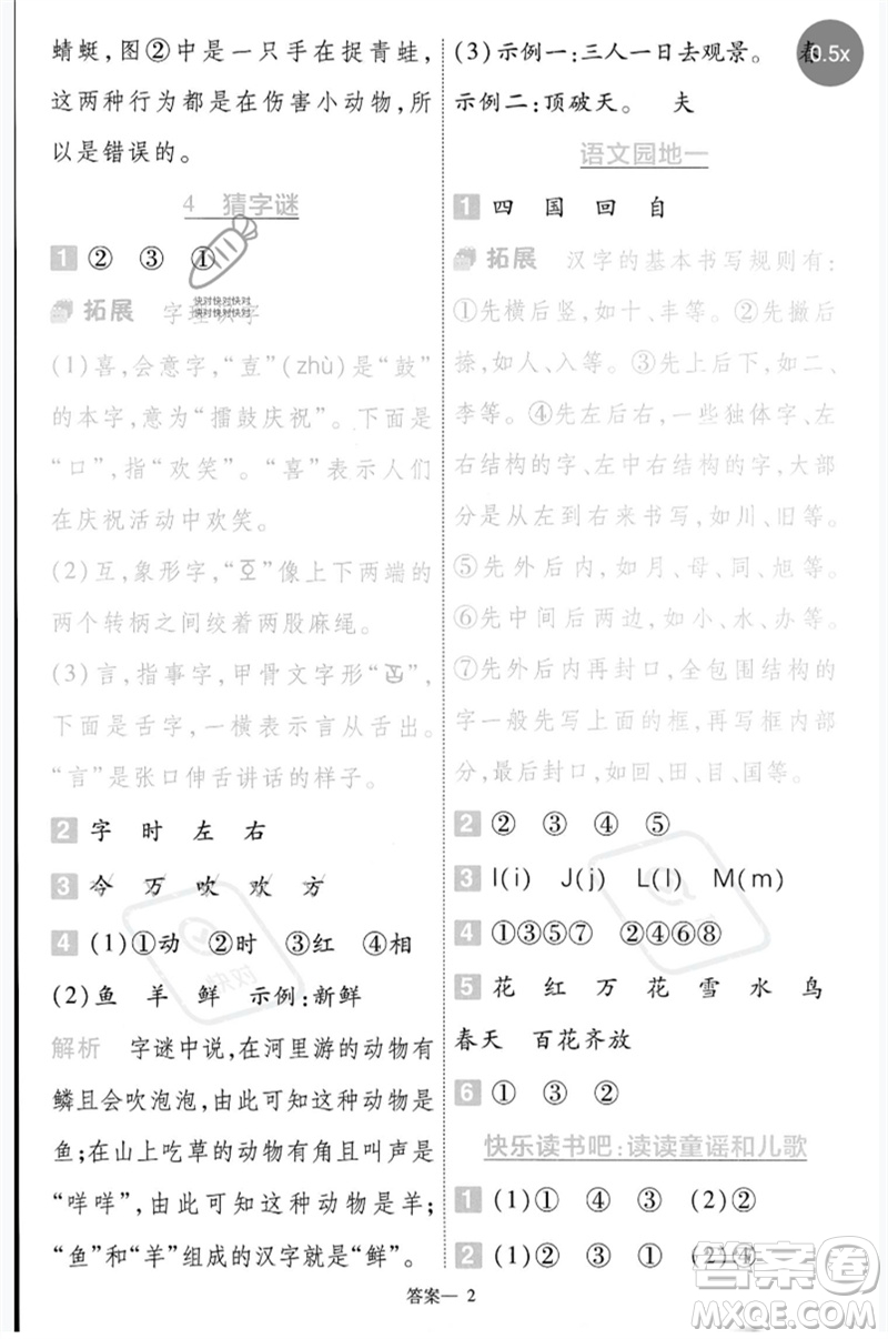 南京師范大學(xué)出版社2023一遍過一年級語文下冊人教版參考答案