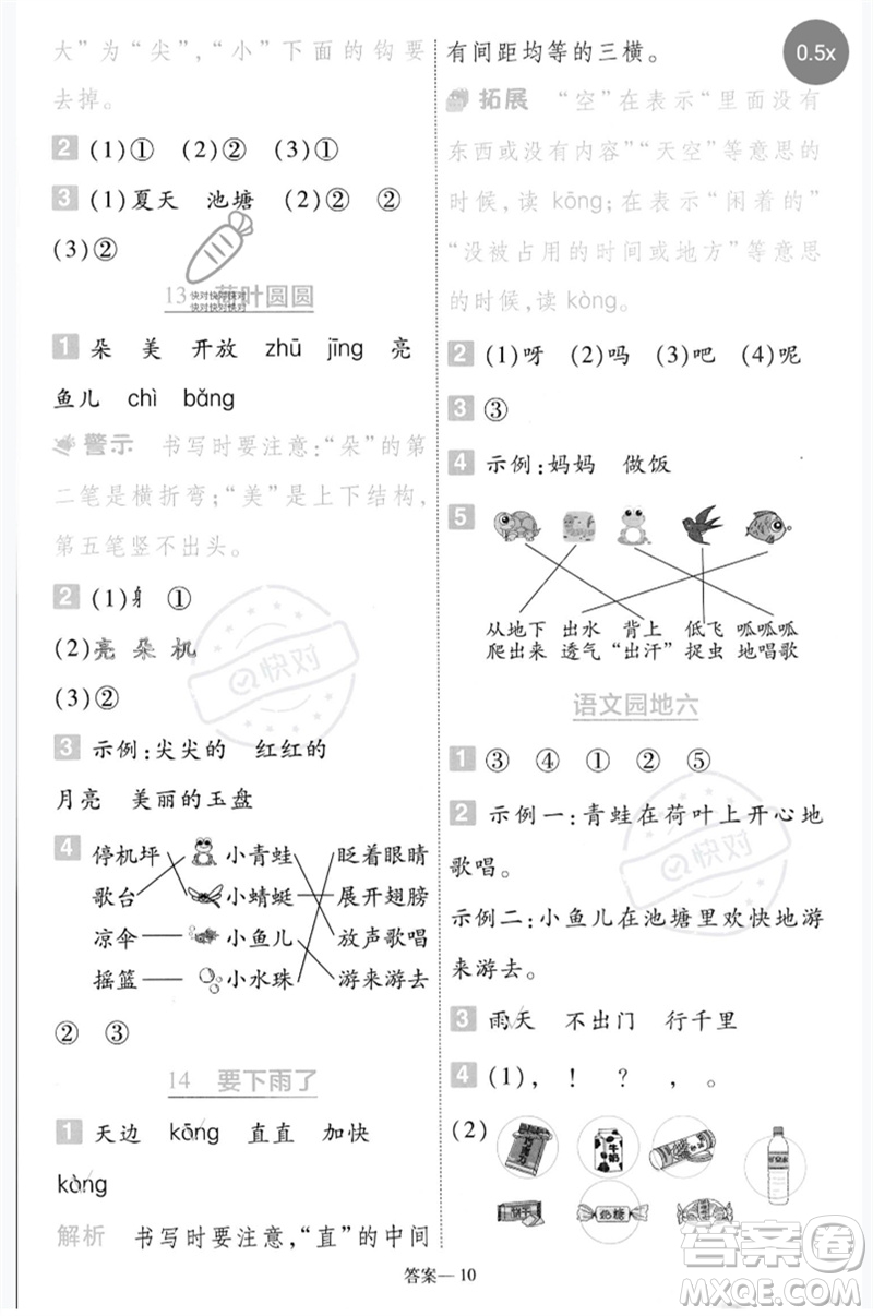 南京師范大學(xué)出版社2023一遍過一年級語文下冊人教版參考答案