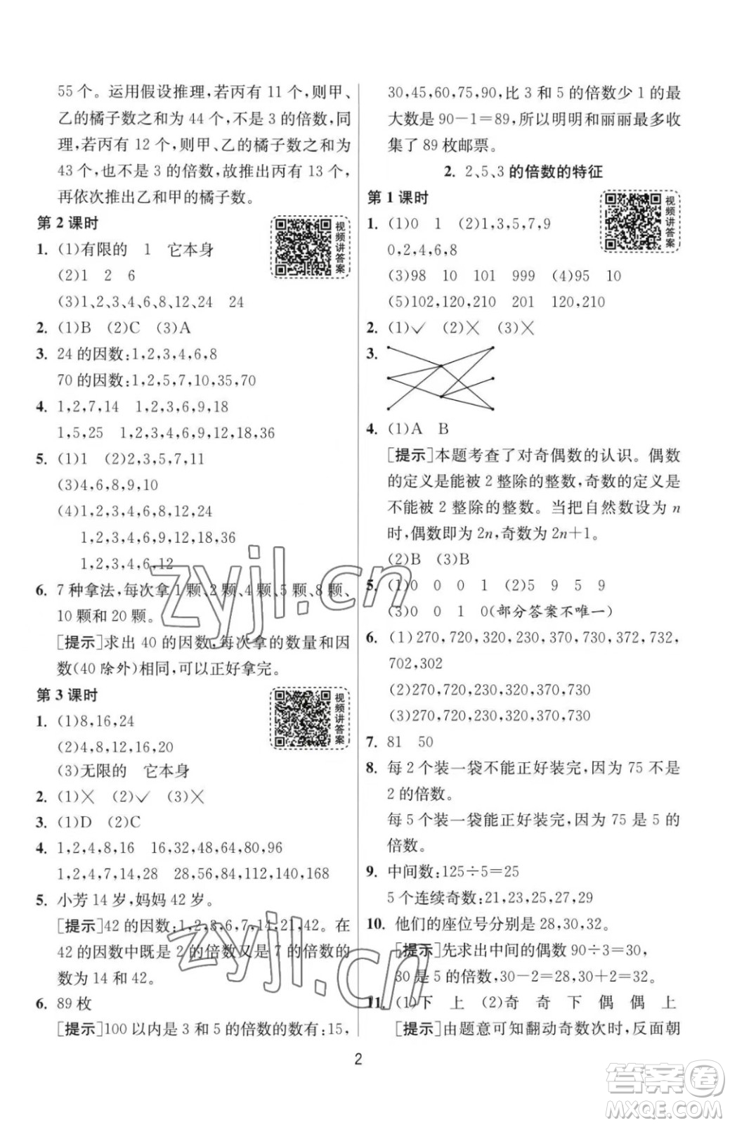 江蘇人民出版社2023春季1課3練單元達標測試五年級下冊數(shù)學人教版參考答案