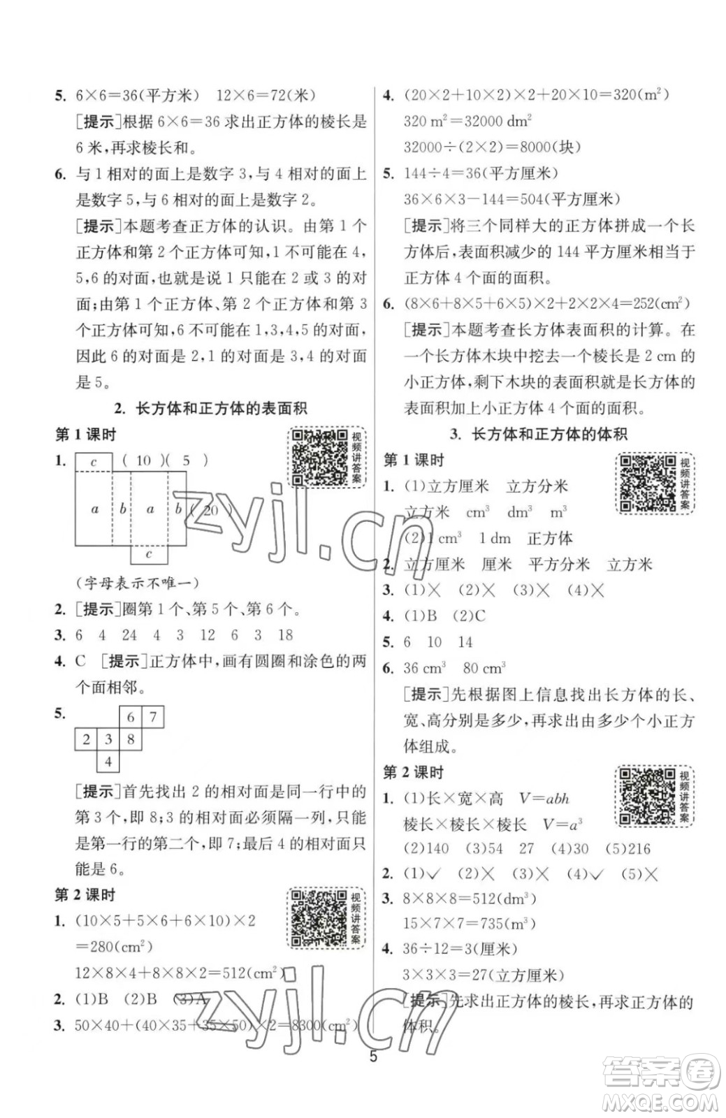 江蘇人民出版社2023春季1課3練單元達標測試五年級下冊數(shù)學人教版參考答案