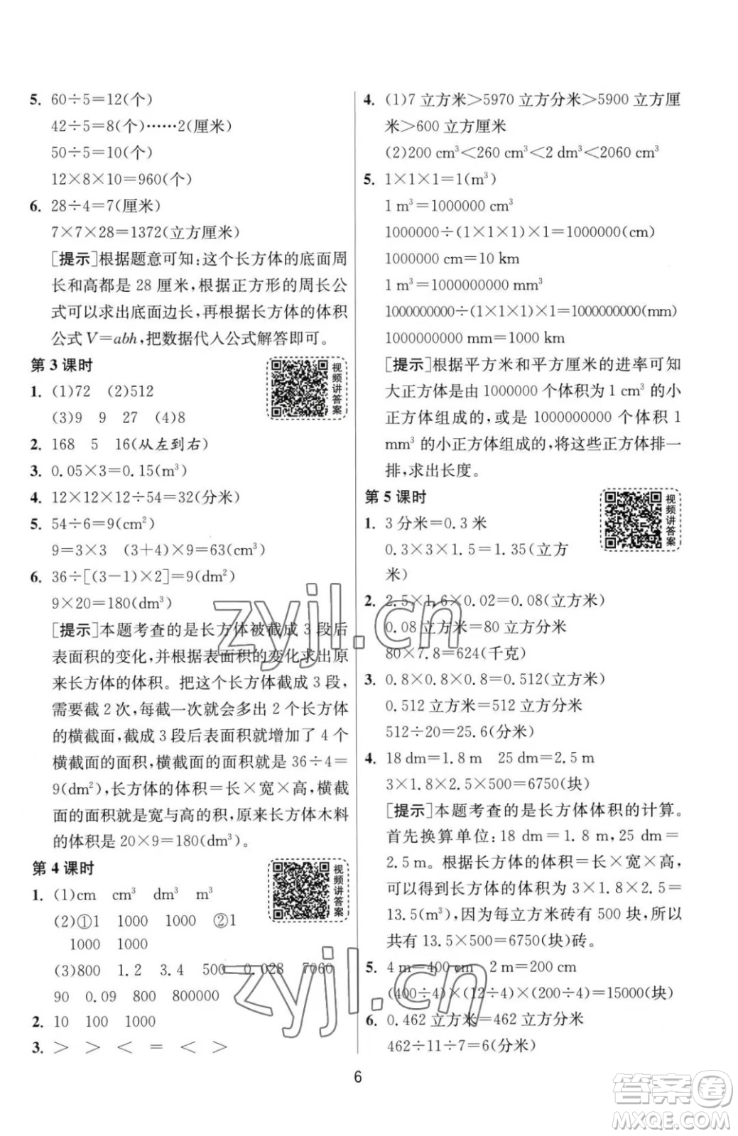 江蘇人民出版社2023春季1課3練單元達標測試五年級下冊數(shù)學人教版參考答案