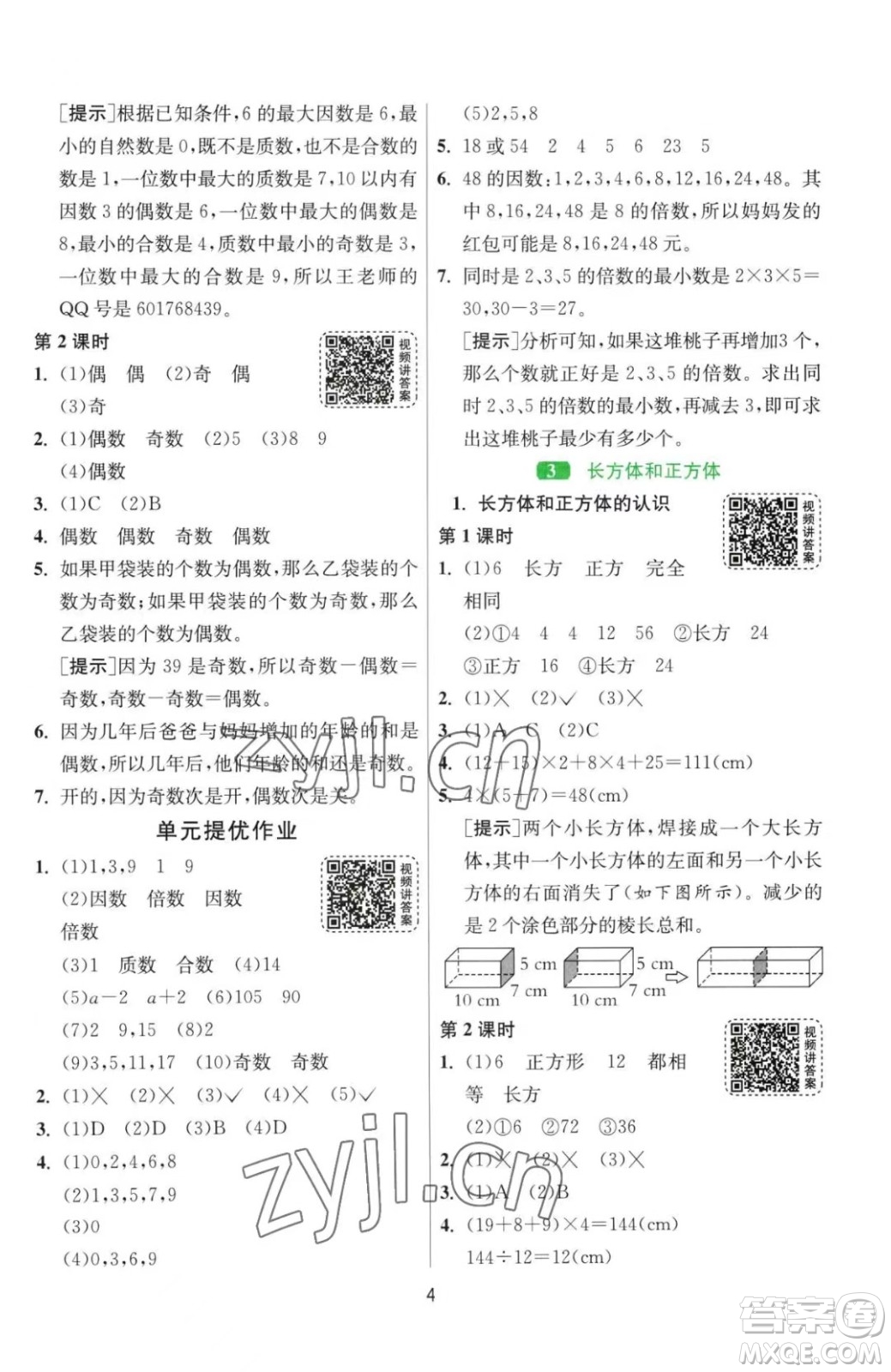 江蘇人民出版社2023春季1課3練單元達標測試五年級下冊數(shù)學人教版參考答案