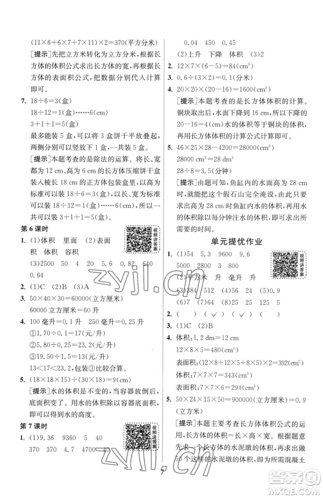 江蘇人民出版社2023春季1課3練單元達標測試五年級下冊數(shù)學人教版參考答案