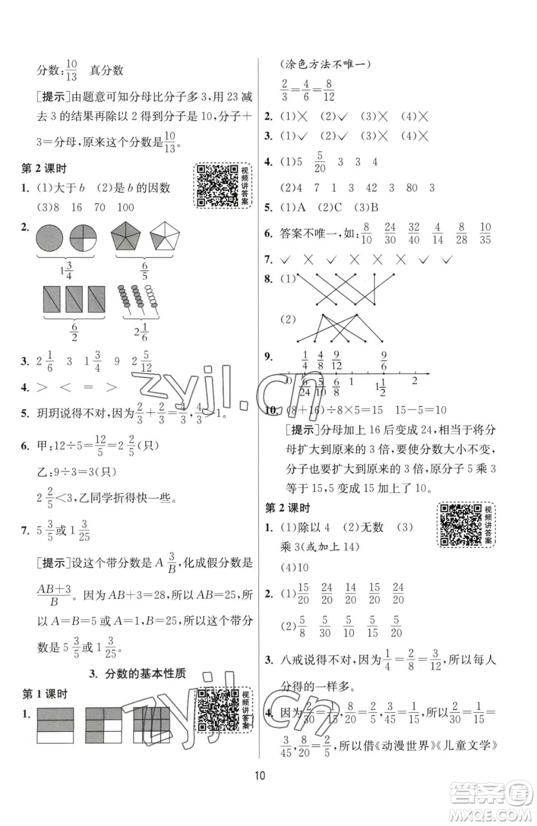 江蘇人民出版社2023春季1課3練單元達標測試五年級下冊數(shù)學人教版參考答案