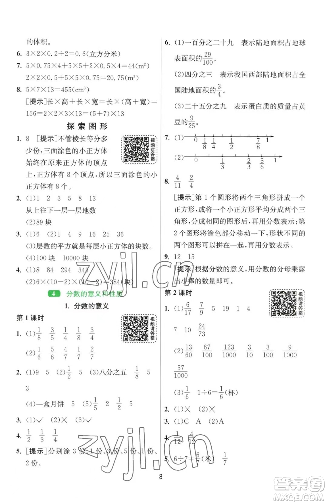 江蘇人民出版社2023春季1課3練單元達標測試五年級下冊數(shù)學人教版參考答案