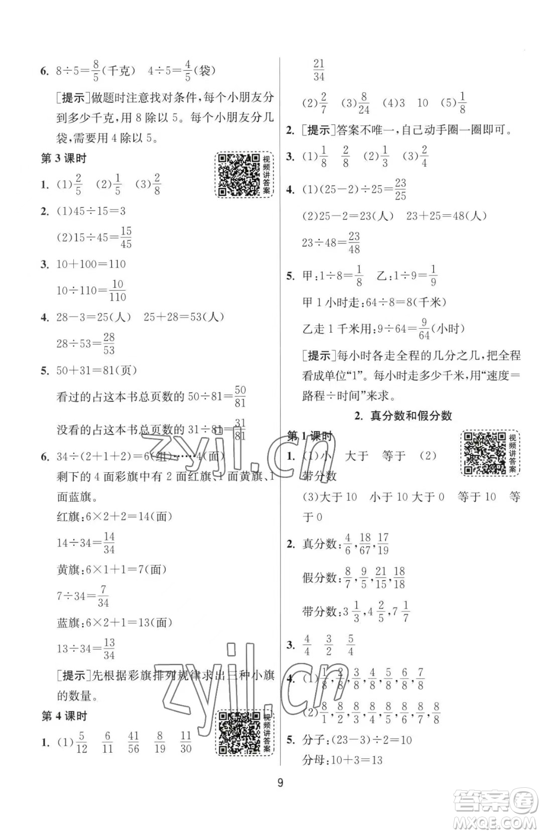 江蘇人民出版社2023春季1課3練單元達標測試五年級下冊數(shù)學人教版參考答案