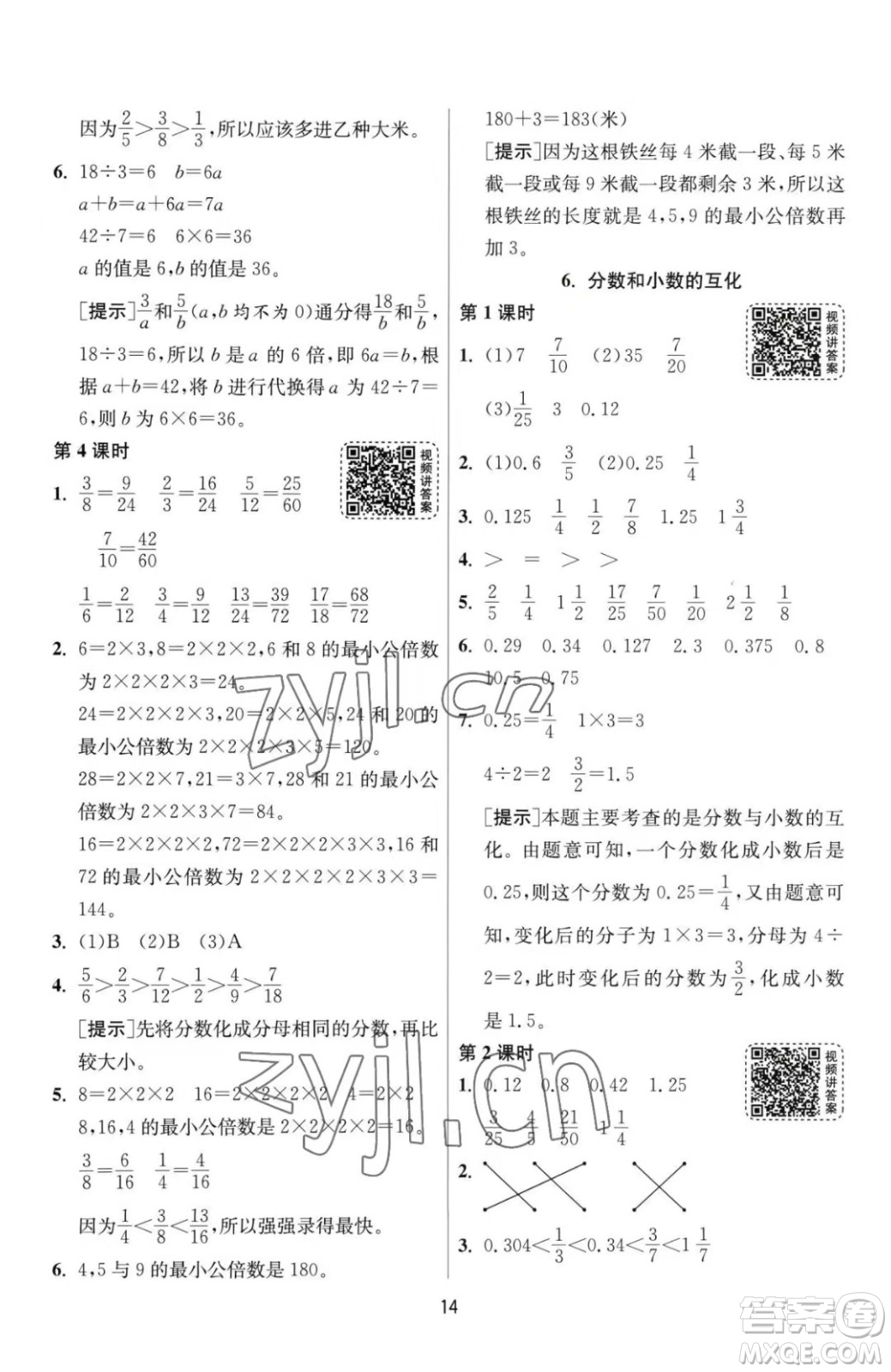 江蘇人民出版社2023春季1課3練單元達標測試五年級下冊數(shù)學人教版參考答案