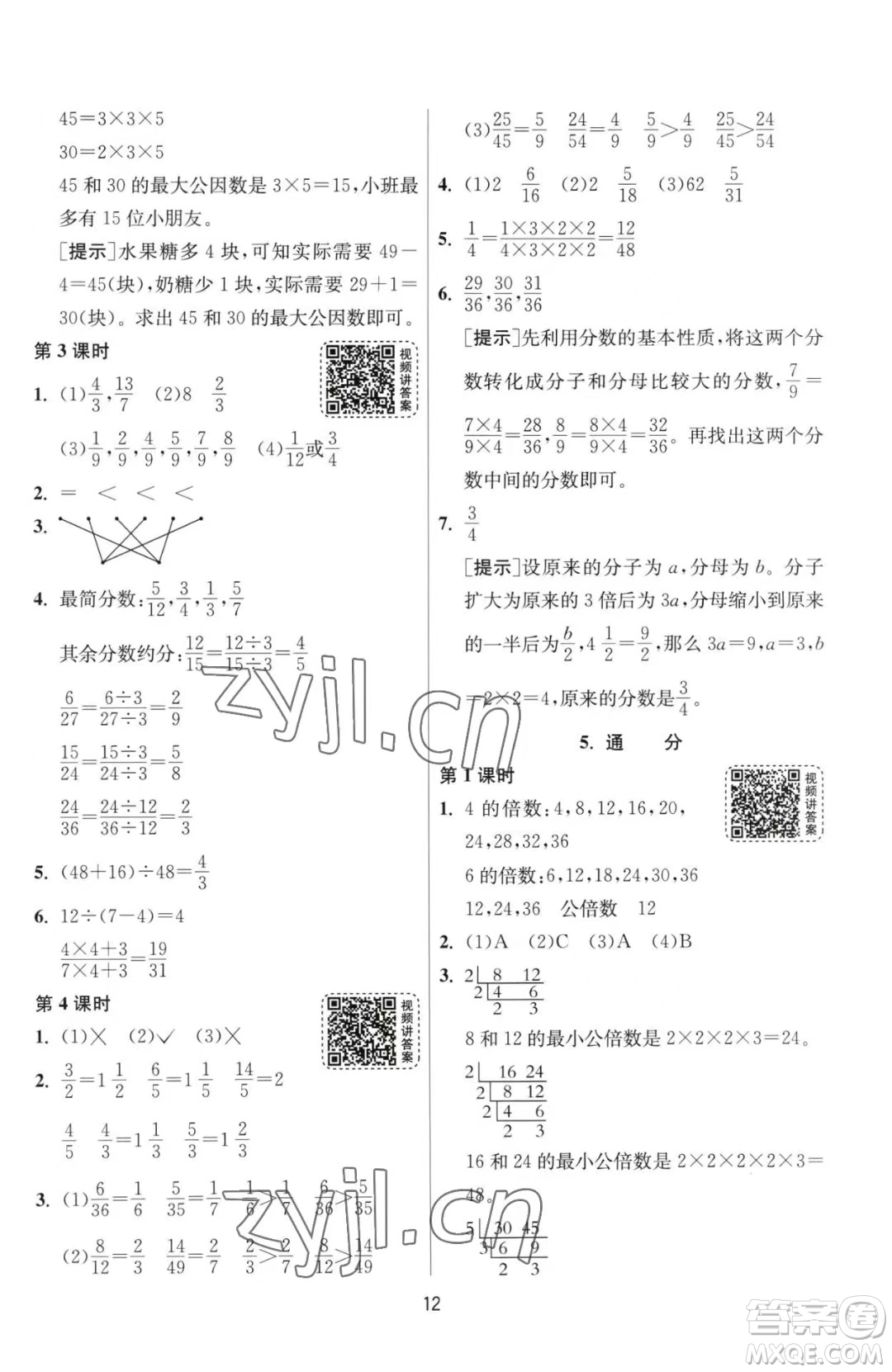 江蘇人民出版社2023春季1課3練單元達標測試五年級下冊數(shù)學人教版參考答案