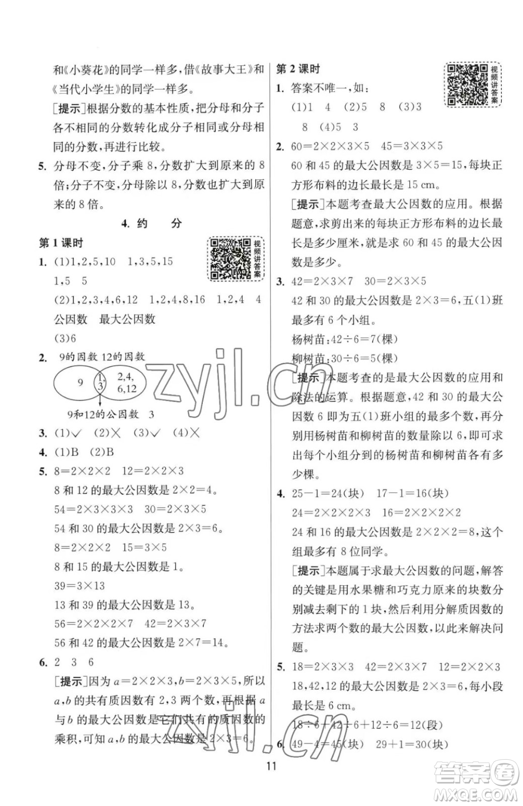 江蘇人民出版社2023春季1課3練單元達標測試五年級下冊數(shù)學人教版參考答案