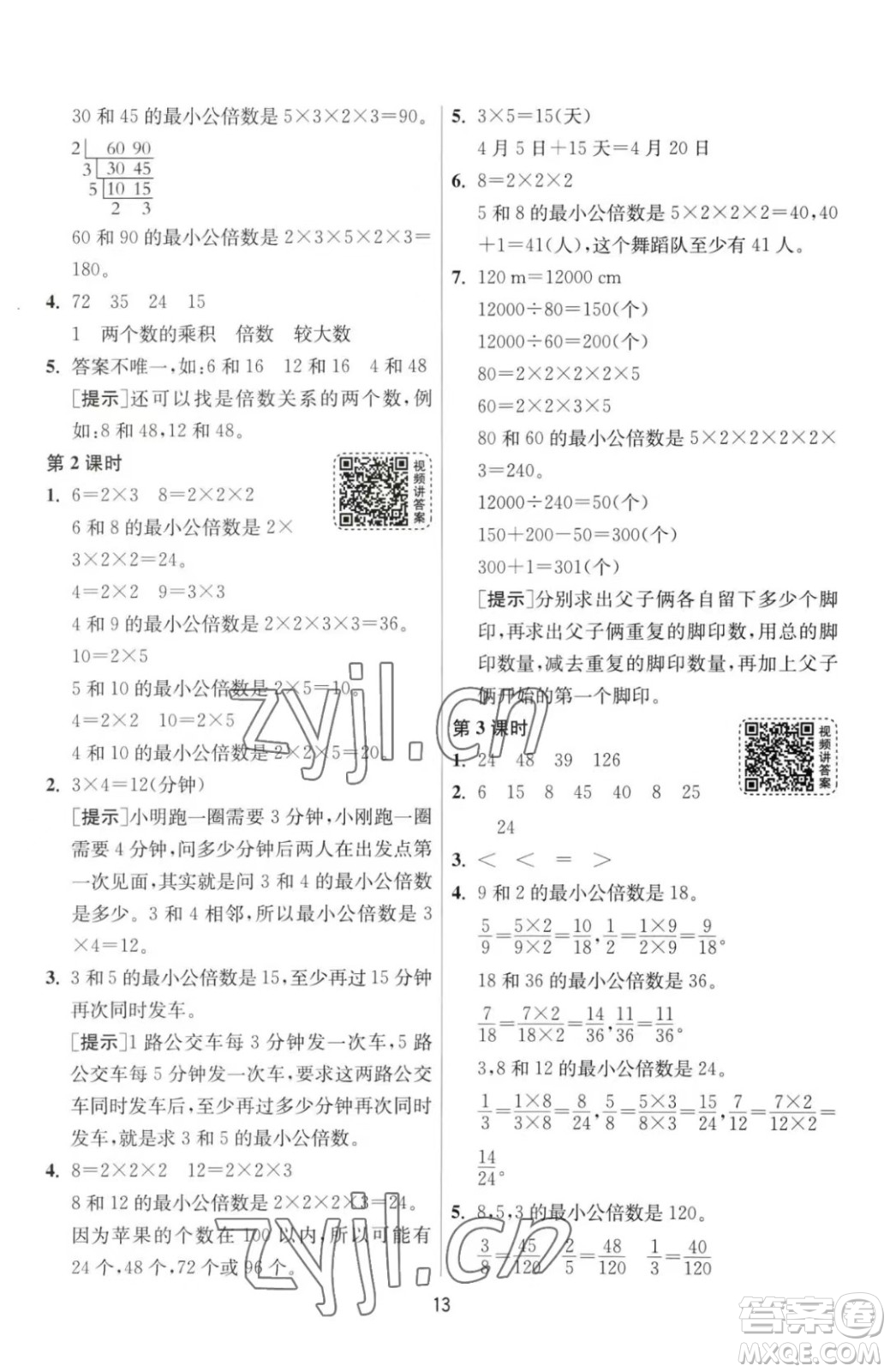 江蘇人民出版社2023春季1課3練單元達標測試五年級下冊數(shù)學人教版參考答案