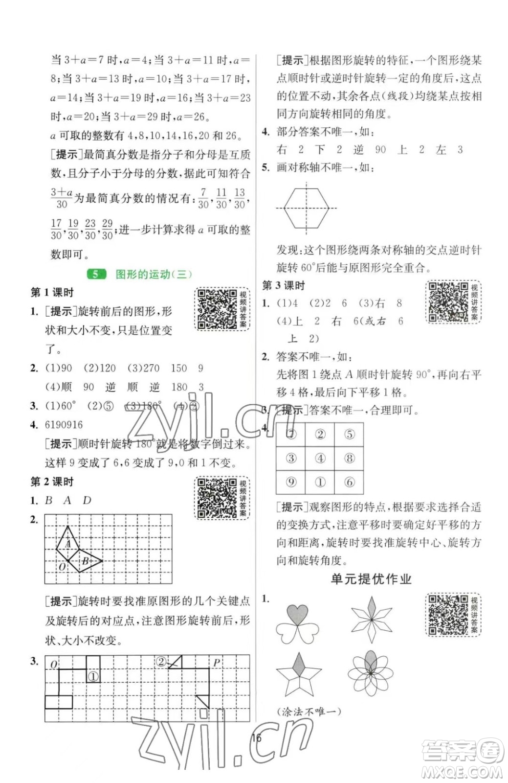 江蘇人民出版社2023春季1課3練單元達標測試五年級下冊數(shù)學人教版參考答案