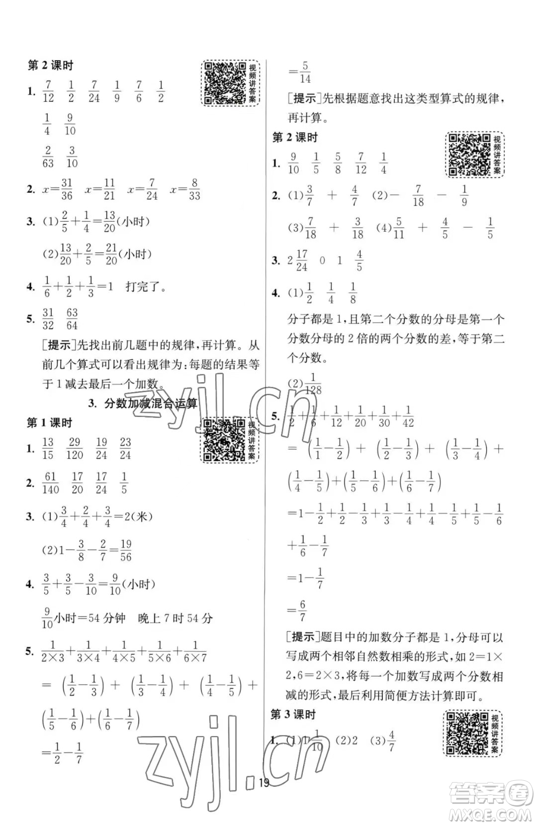 江蘇人民出版社2023春季1課3練單元達標測試五年級下冊數(shù)學人教版參考答案