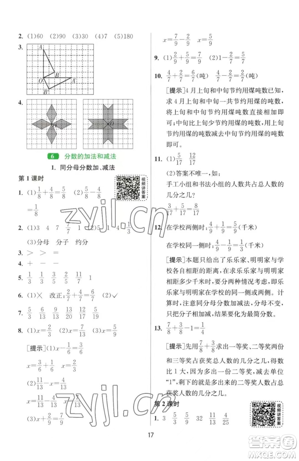 江蘇人民出版社2023春季1課3練單元達標測試五年級下冊數(shù)學人教版參考答案