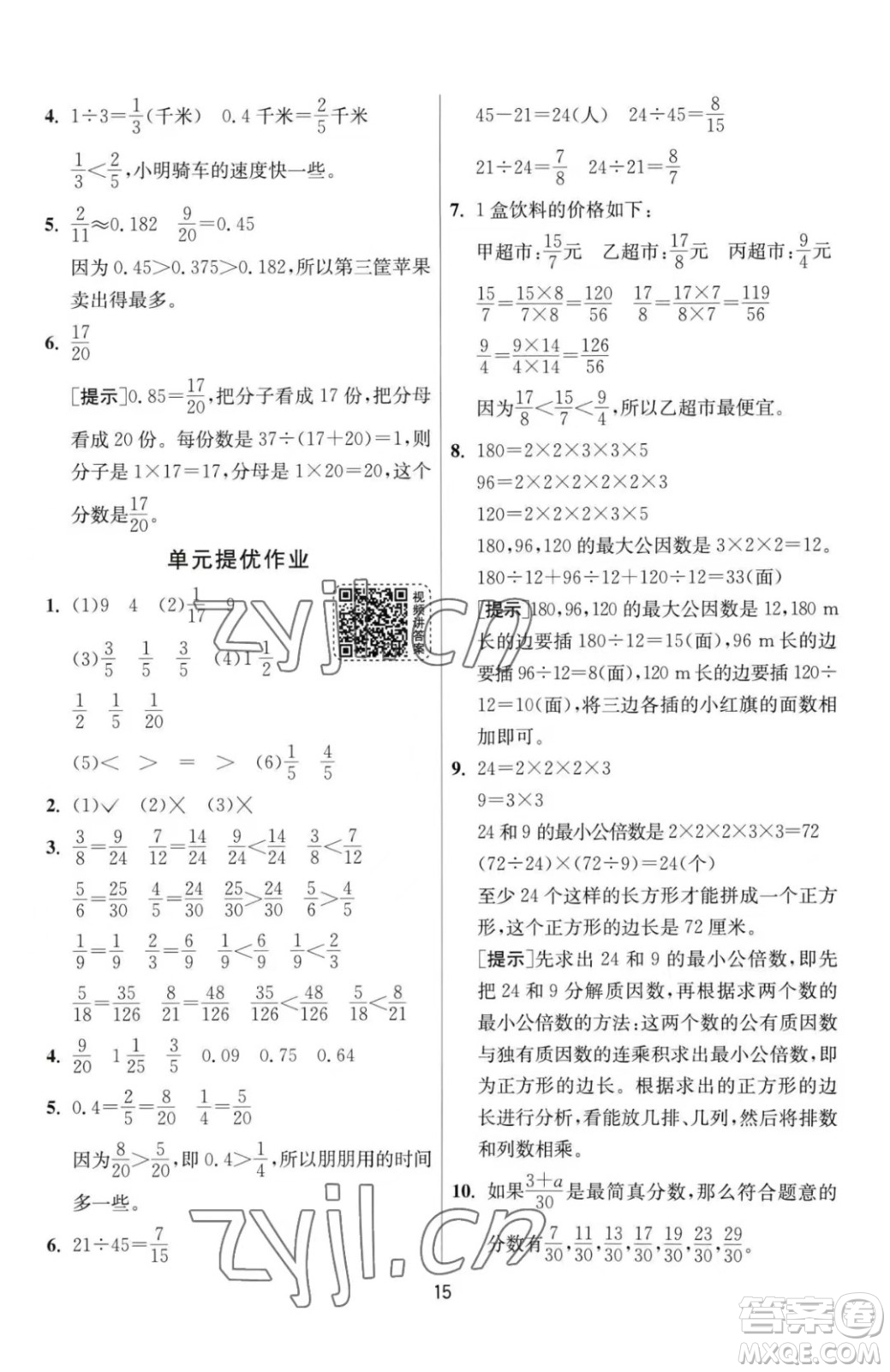 江蘇人民出版社2023春季1課3練單元達標測試五年級下冊數(shù)學人教版參考答案