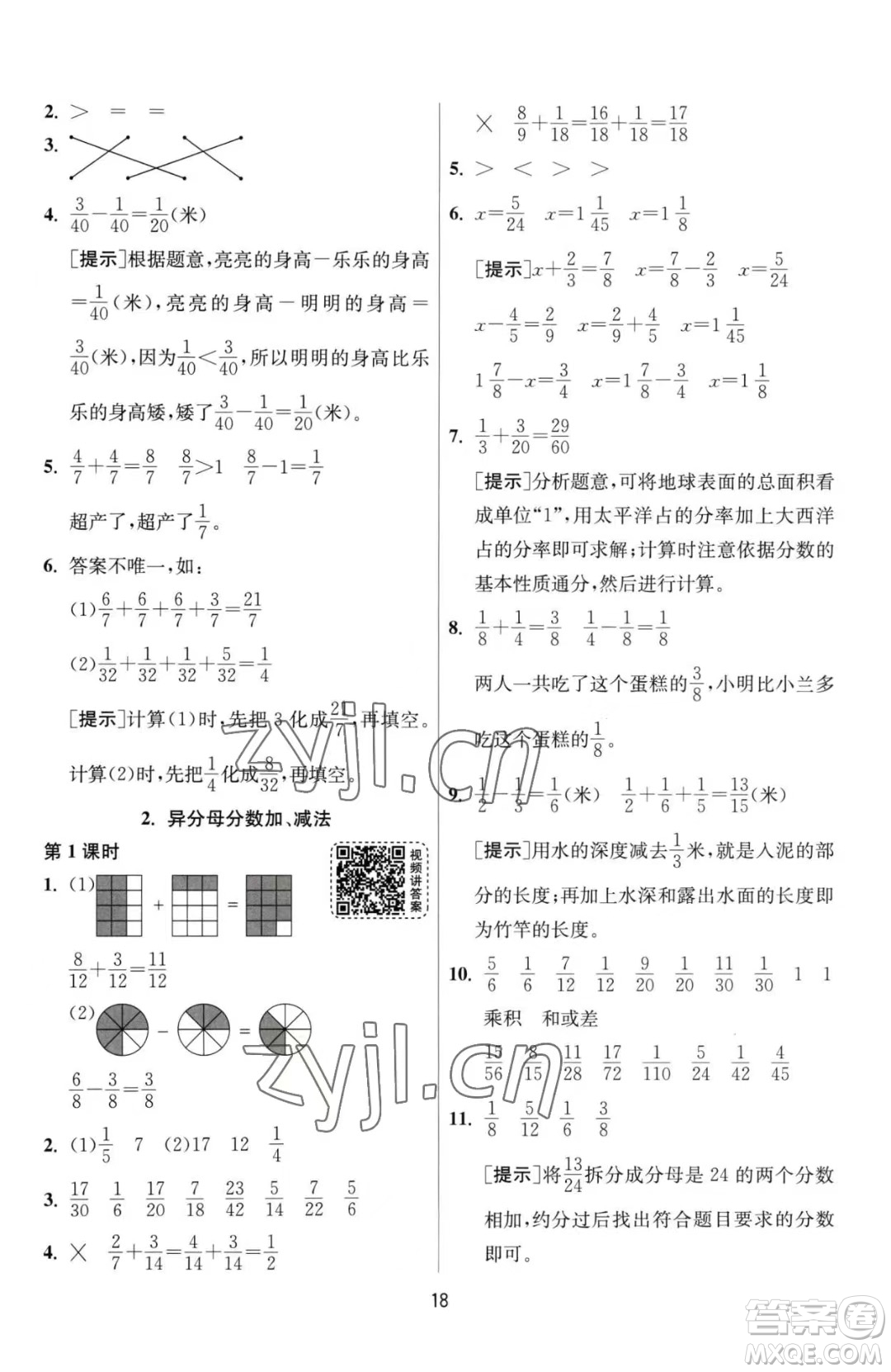 江蘇人民出版社2023春季1課3練單元達標測試五年級下冊數(shù)學人教版參考答案