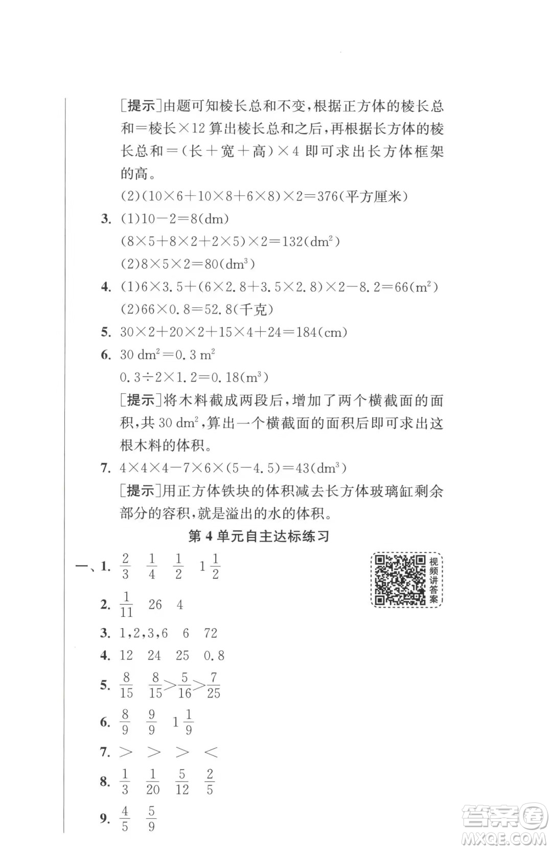 江蘇人民出版社2023春季1課3練單元達標測試五年級下冊數(shù)學人教版參考答案