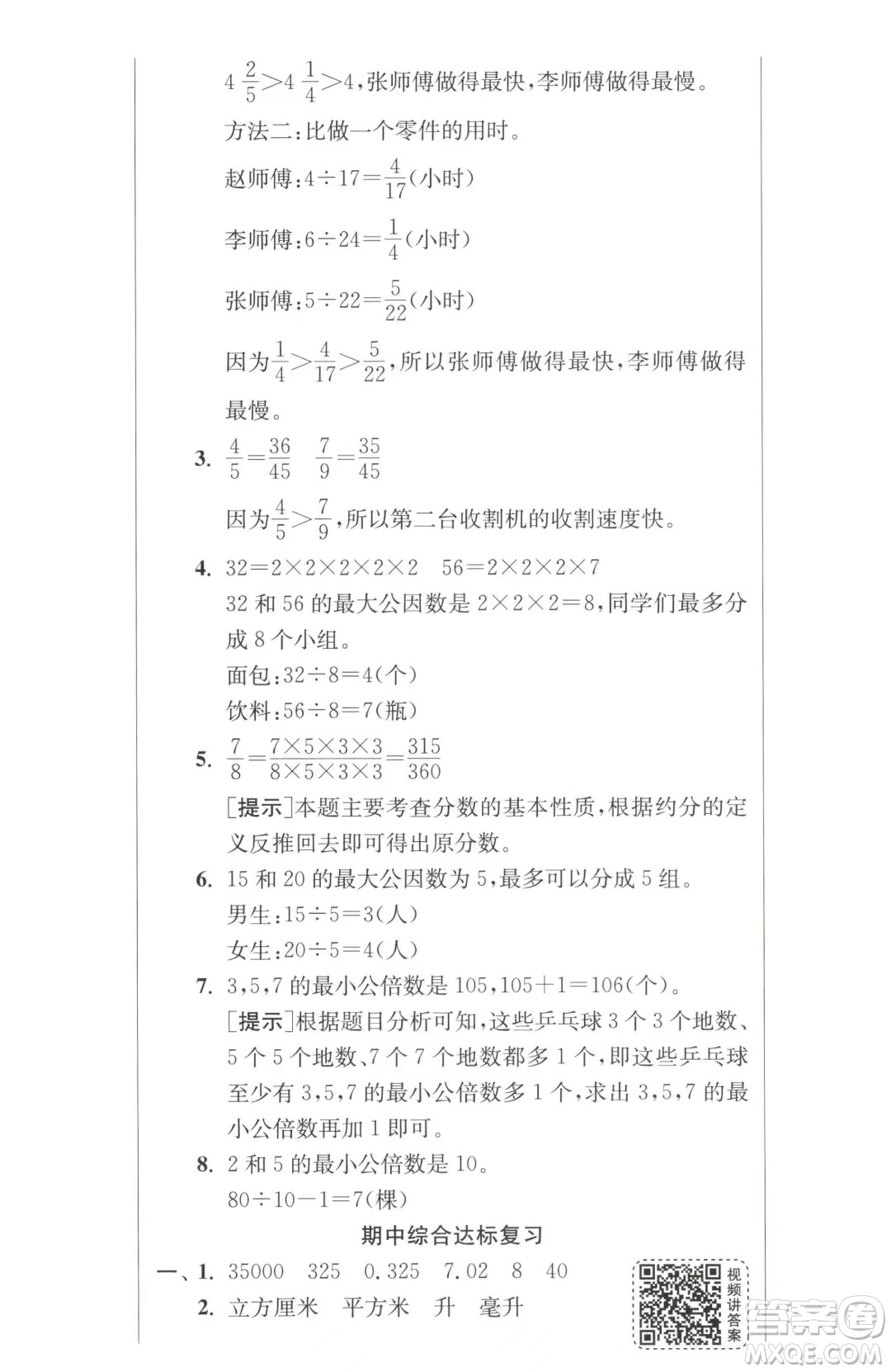 江蘇人民出版社2023春季1課3練單元達標測試五年級下冊數(shù)學人教版參考答案