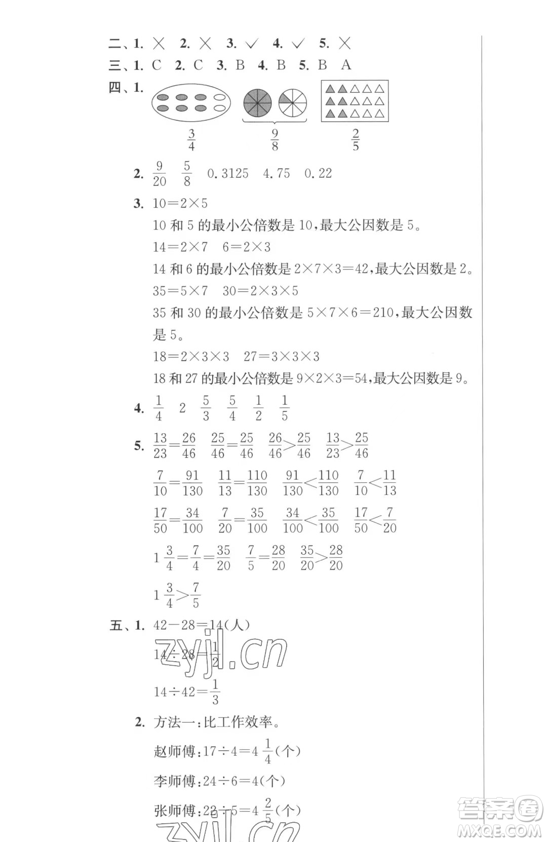 江蘇人民出版社2023春季1課3練單元達標測試五年級下冊數(shù)學人教版參考答案