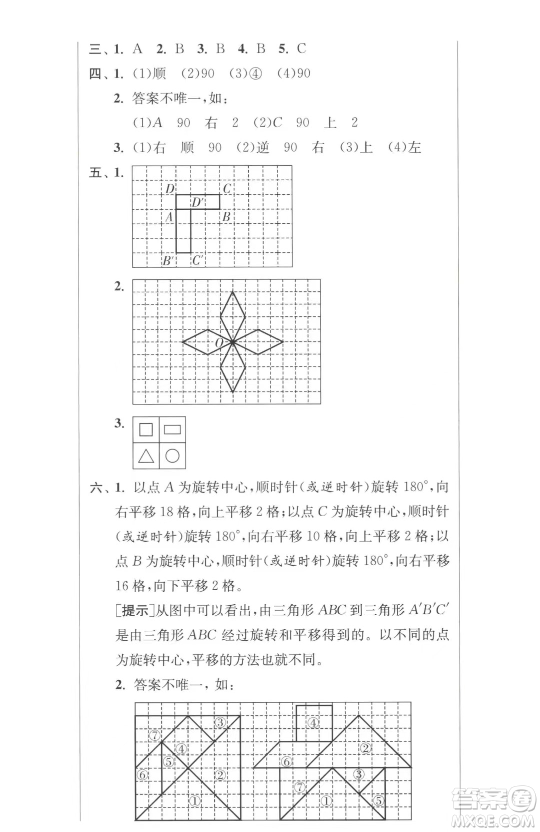 江蘇人民出版社2023春季1課3練單元達標測試五年級下冊數(shù)學人教版參考答案