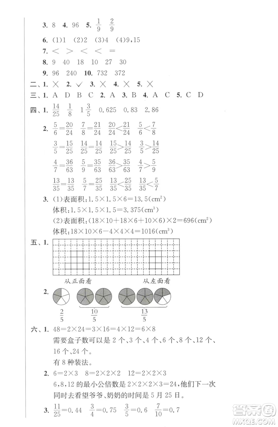 江蘇人民出版社2023春季1課3練單元達標測試五年級下冊數(shù)學人教版參考答案