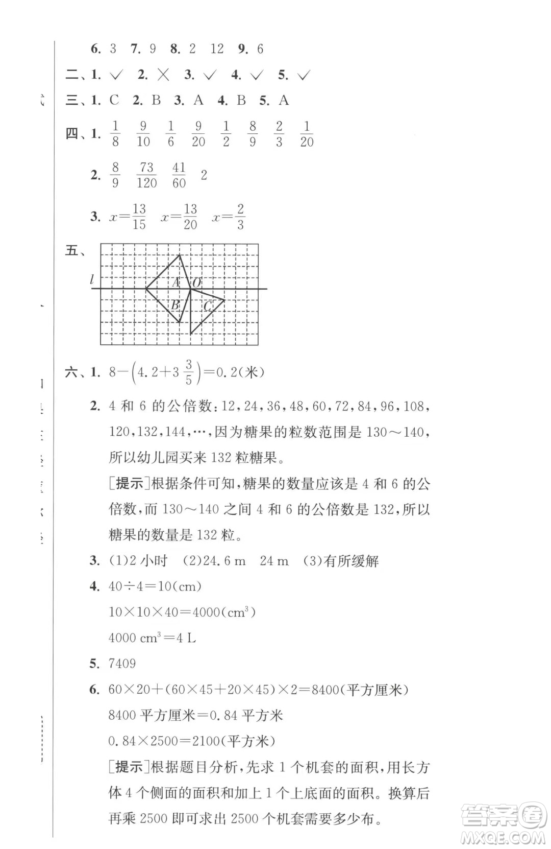 江蘇人民出版社2023春季1課3練單元達標測試五年級下冊數(shù)學人教版參考答案