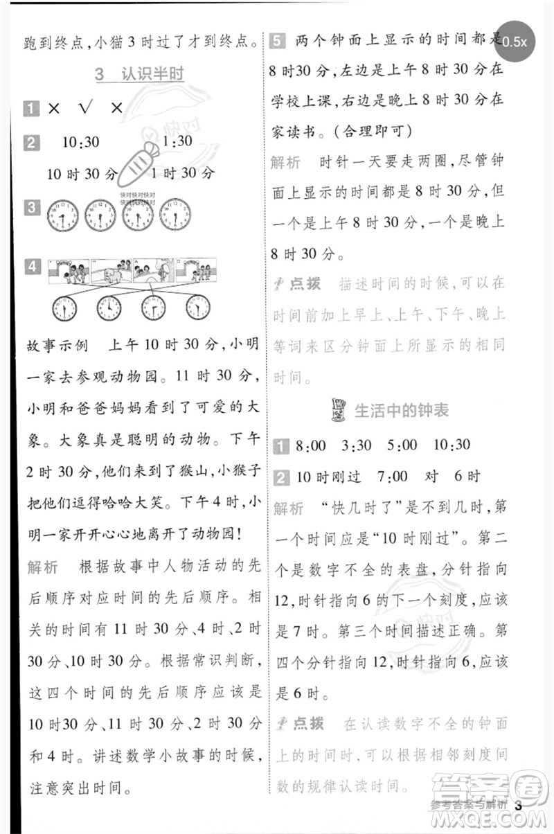 延邊教育出版社2023一遍過(guò)一年級(jí)數(shù)學(xué)下冊(cè)冀教版參考答案