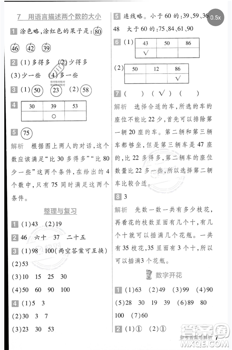 延邊教育出版社2023一遍過(guò)一年級(jí)數(shù)學(xué)下冊(cè)冀教版參考答案