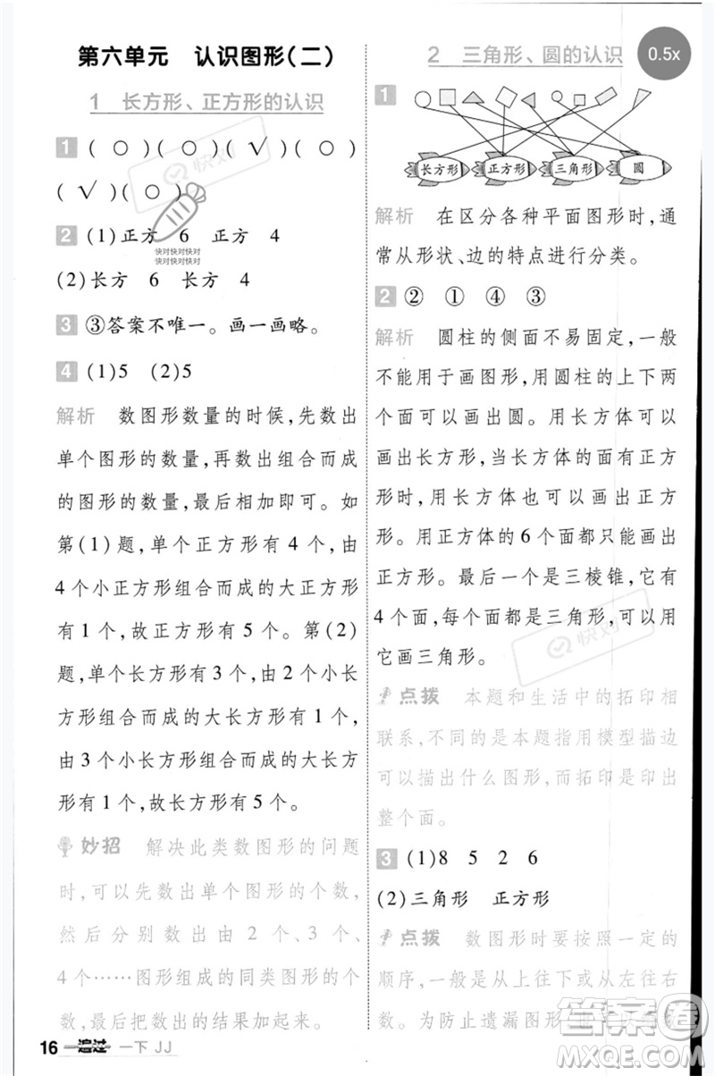 延邊教育出版社2023一遍過(guò)一年級(jí)數(shù)學(xué)下冊(cè)冀教版參考答案