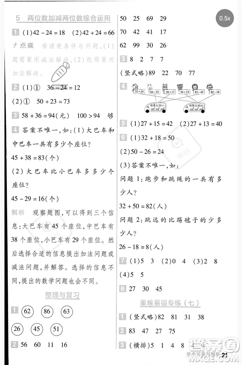 延邊教育出版社2023一遍過(guò)一年級(jí)數(shù)學(xué)下冊(cè)冀教版參考答案