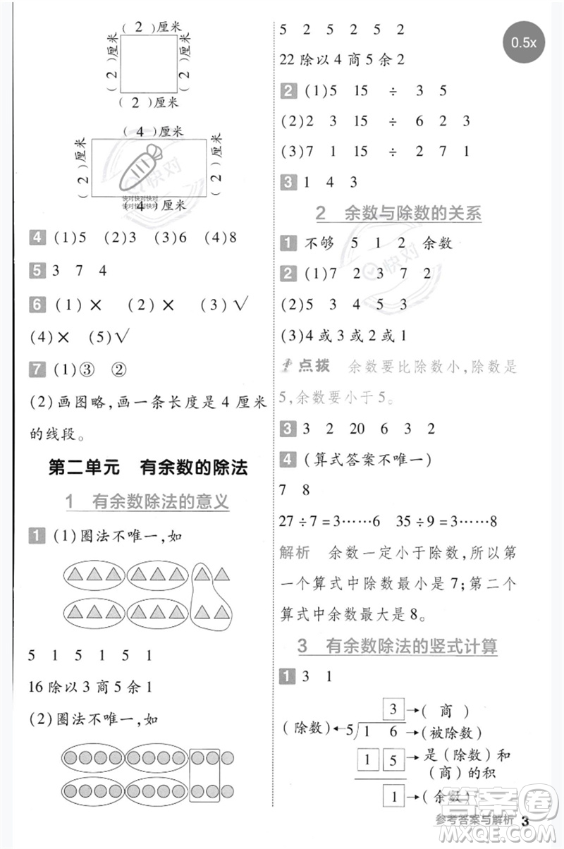 延邊教育出版社2023一遍過二年級數(shù)學(xué)下冊冀教版參考答案