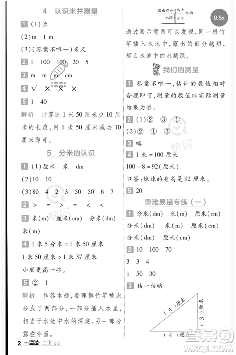 延邊教育出版社2023一遍過二年級數(shù)學(xué)下冊冀教版參考答案