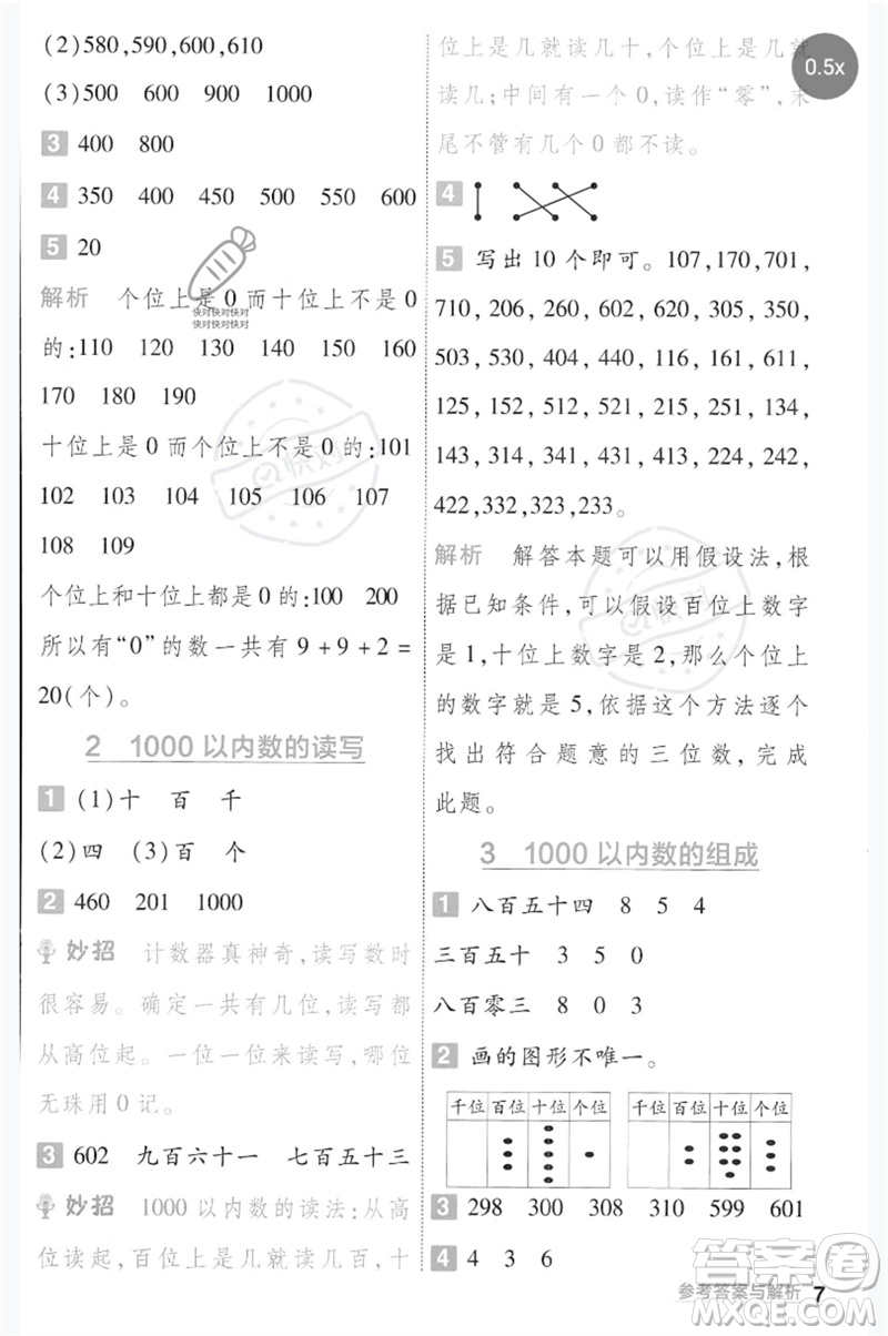 延邊教育出版社2023一遍過二年級數(shù)學(xué)下冊冀教版參考答案