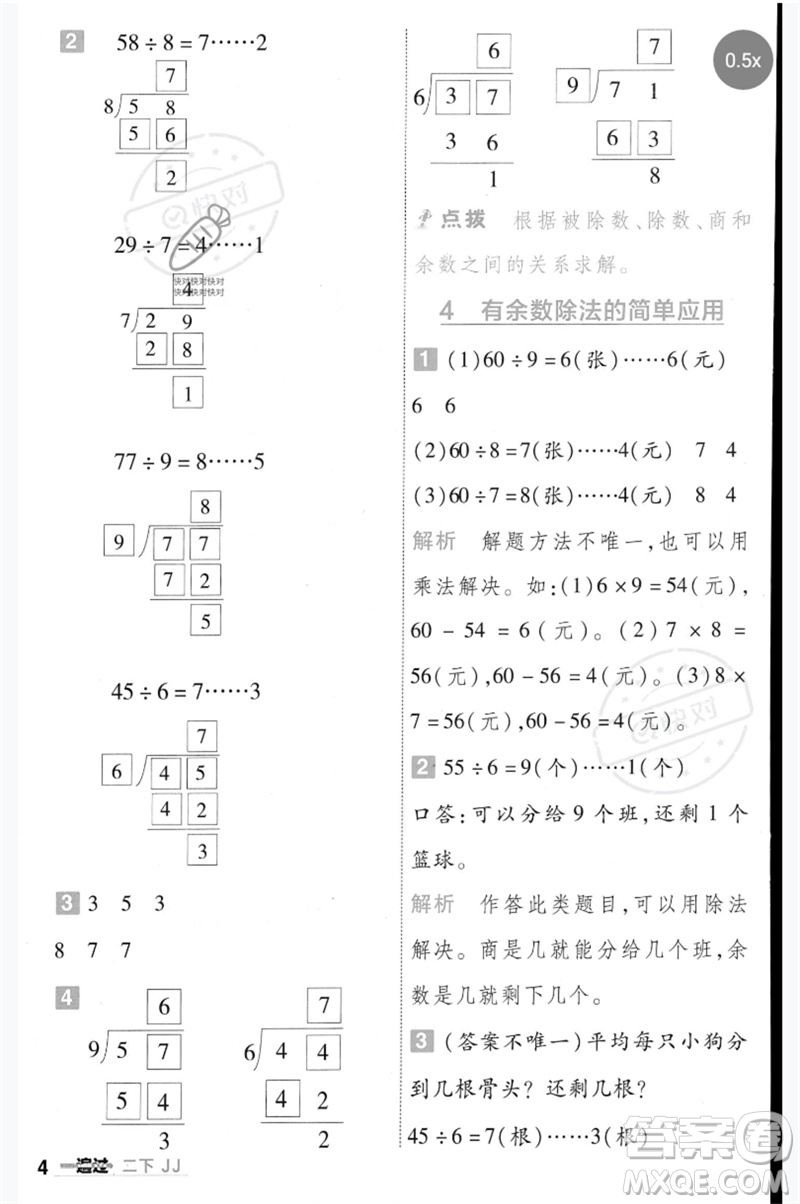 延邊教育出版社2023一遍過二年級數(shù)學(xué)下冊冀教版參考答案