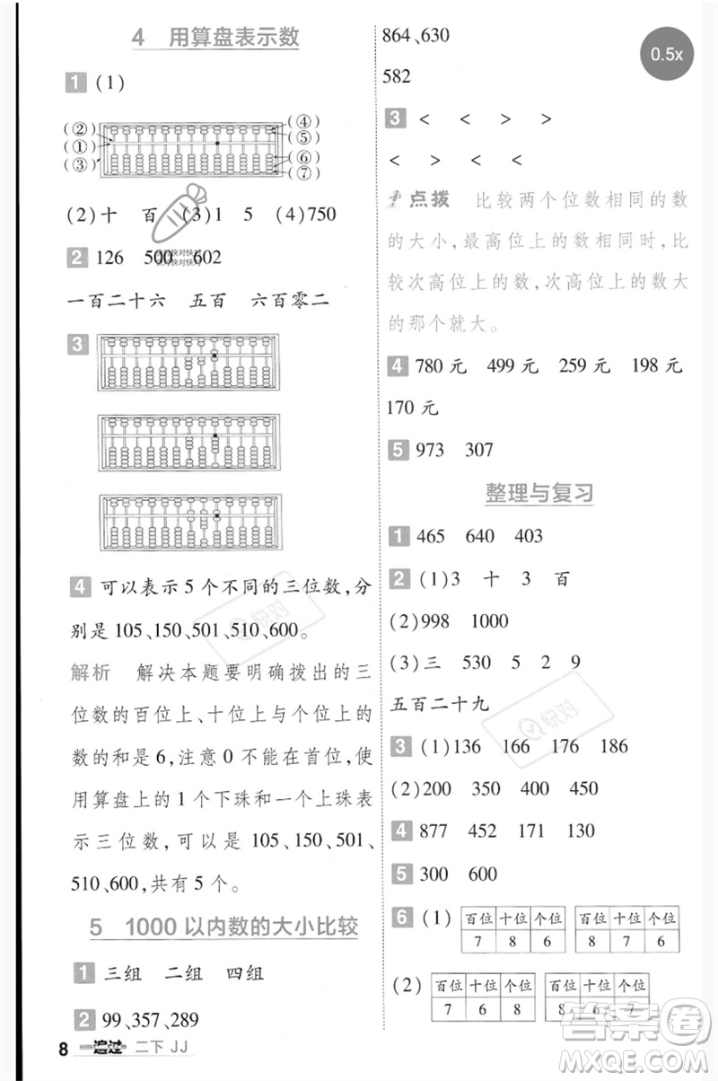 延邊教育出版社2023一遍過二年級數(shù)學(xué)下冊冀教版參考答案