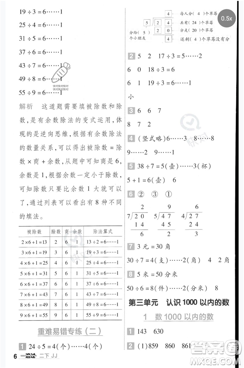 延邊教育出版社2023一遍過二年級數(shù)學(xué)下冊冀教版參考答案