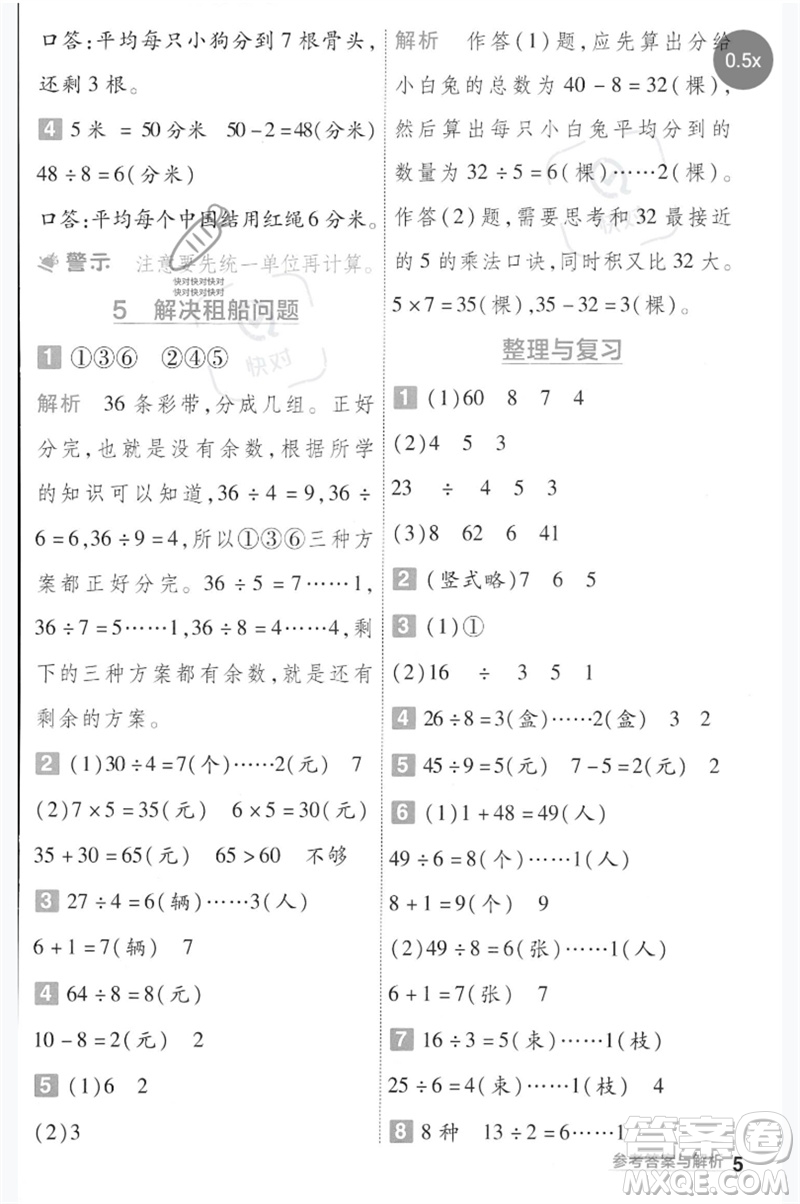 延邊教育出版社2023一遍過二年級數(shù)學(xué)下冊冀教版參考答案