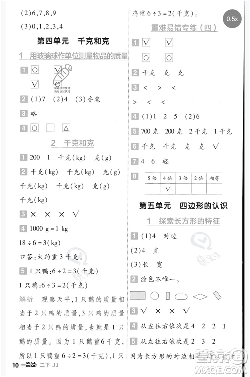 延邊教育出版社2023一遍過二年級數(shù)學(xué)下冊冀教版參考答案