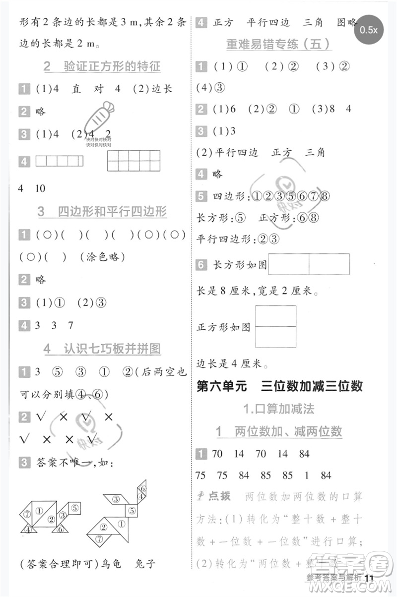 延邊教育出版社2023一遍過二年級數(shù)學(xué)下冊冀教版參考答案