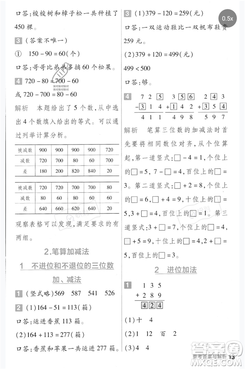 延邊教育出版社2023一遍過二年級數(shù)學(xué)下冊冀教版參考答案