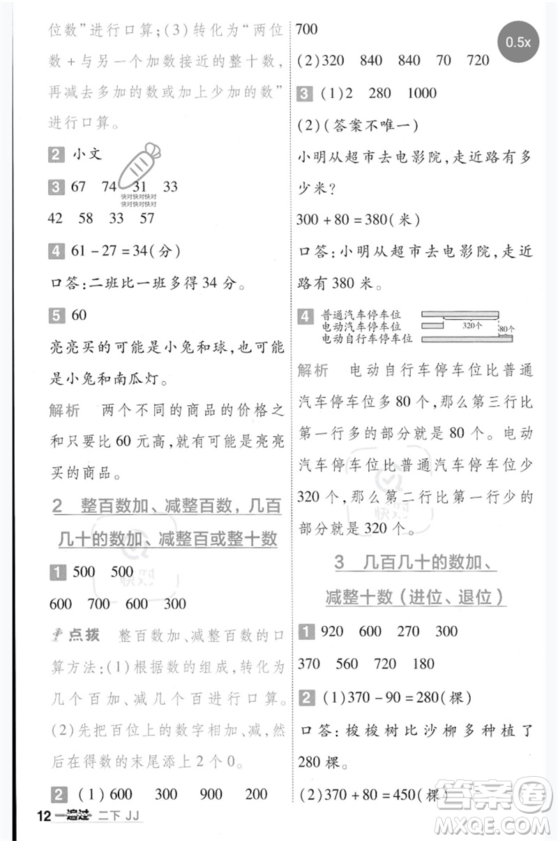 延邊教育出版社2023一遍過二年級數(shù)學(xué)下冊冀教版參考答案