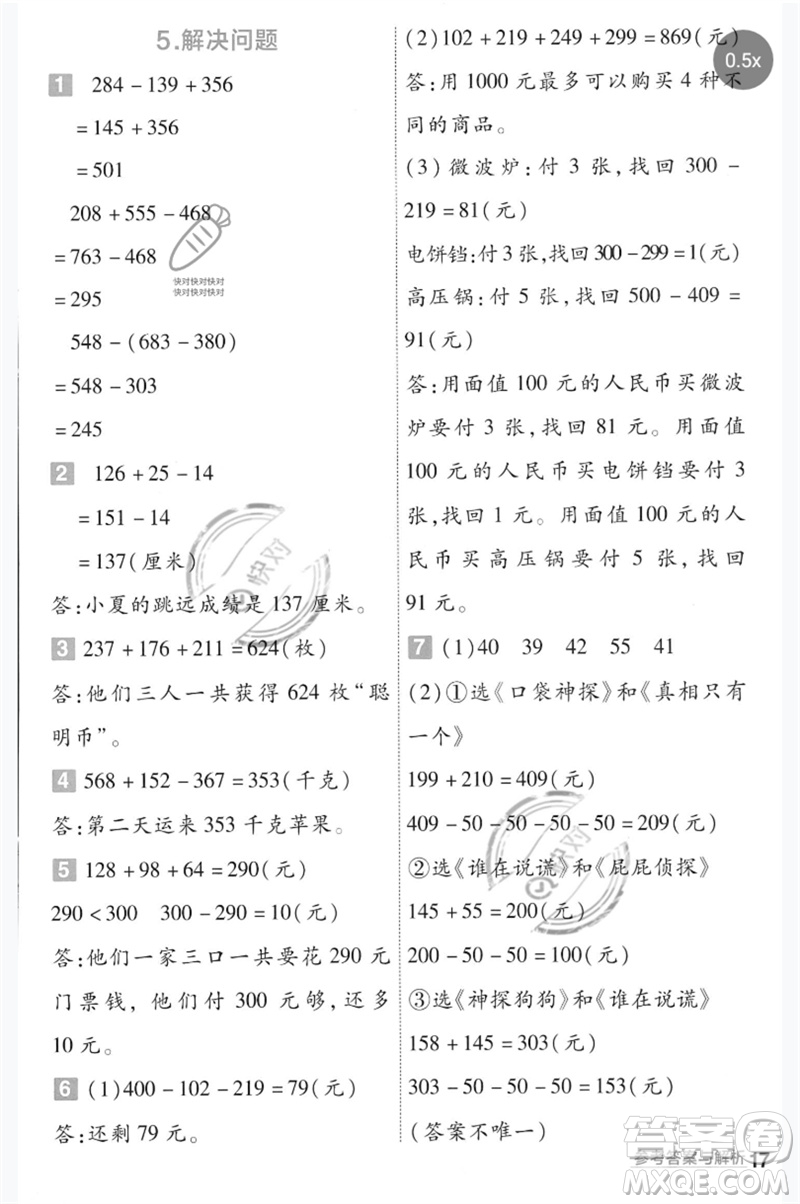 延邊教育出版社2023一遍過二年級數(shù)學(xué)下冊冀教版參考答案