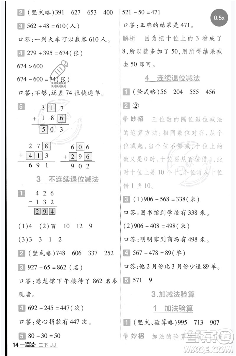 延邊教育出版社2023一遍過二年級數(shù)學(xué)下冊冀教版參考答案