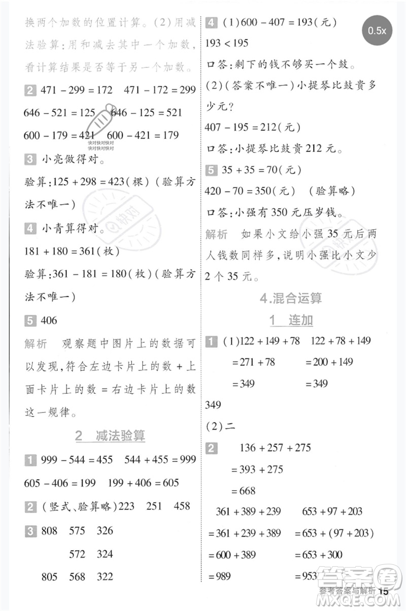 延邊教育出版社2023一遍過二年級數(shù)學(xué)下冊冀教版參考答案