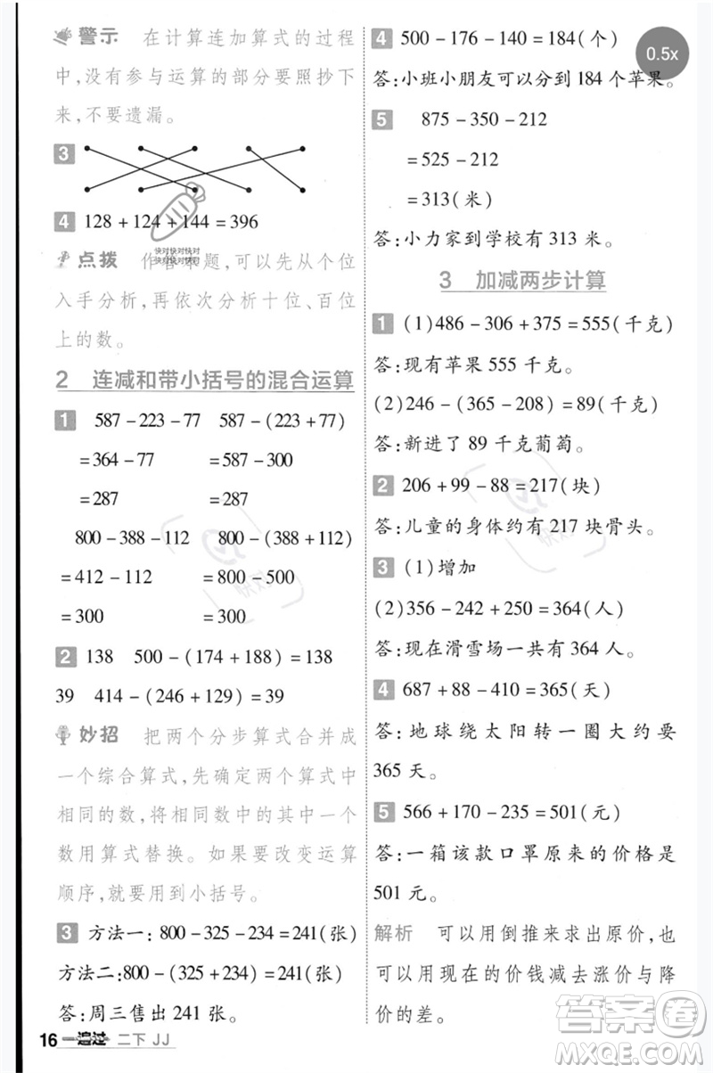 延邊教育出版社2023一遍過二年級數(shù)學(xué)下冊冀教版參考答案