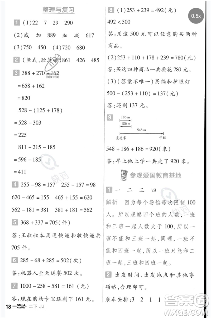 延邊教育出版社2023一遍過二年級數(shù)學(xué)下冊冀教版參考答案