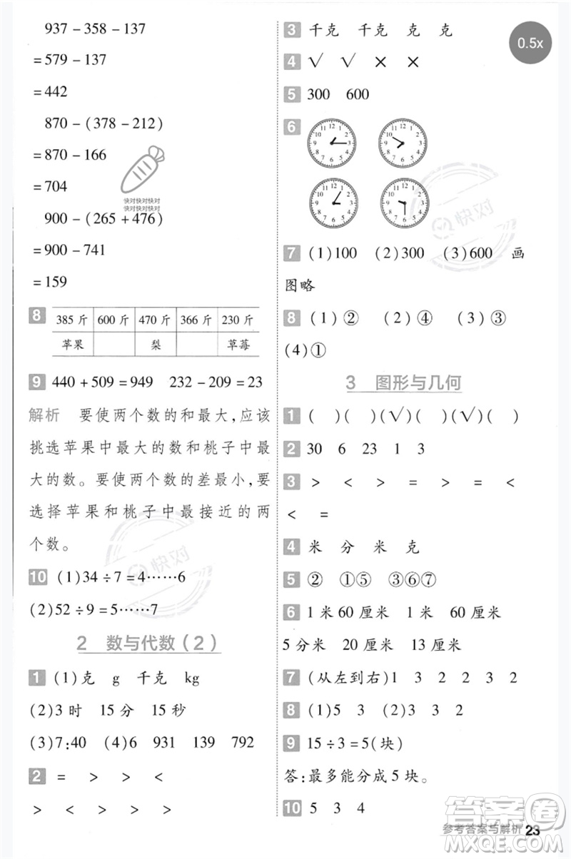 延邊教育出版社2023一遍過二年級數(shù)學(xué)下冊冀教版參考答案