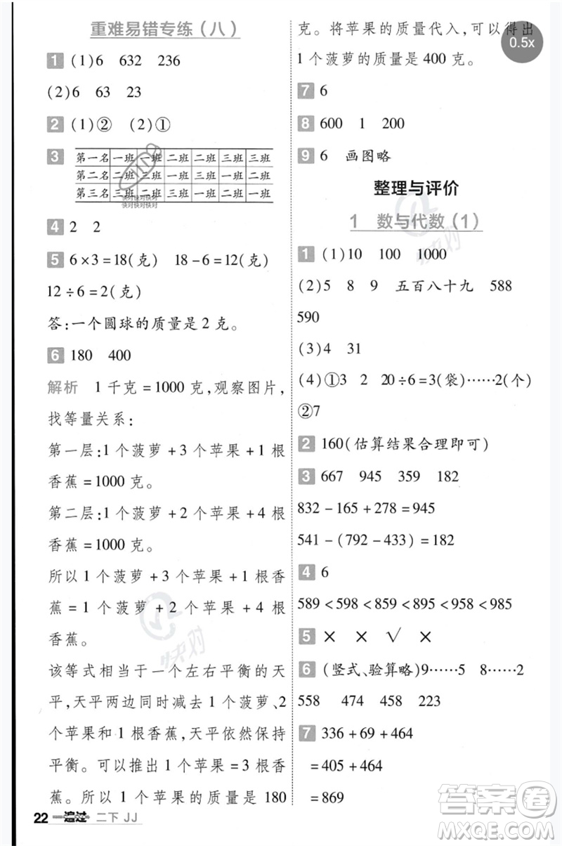 延邊教育出版社2023一遍過二年級數(shù)學(xué)下冊冀教版參考答案