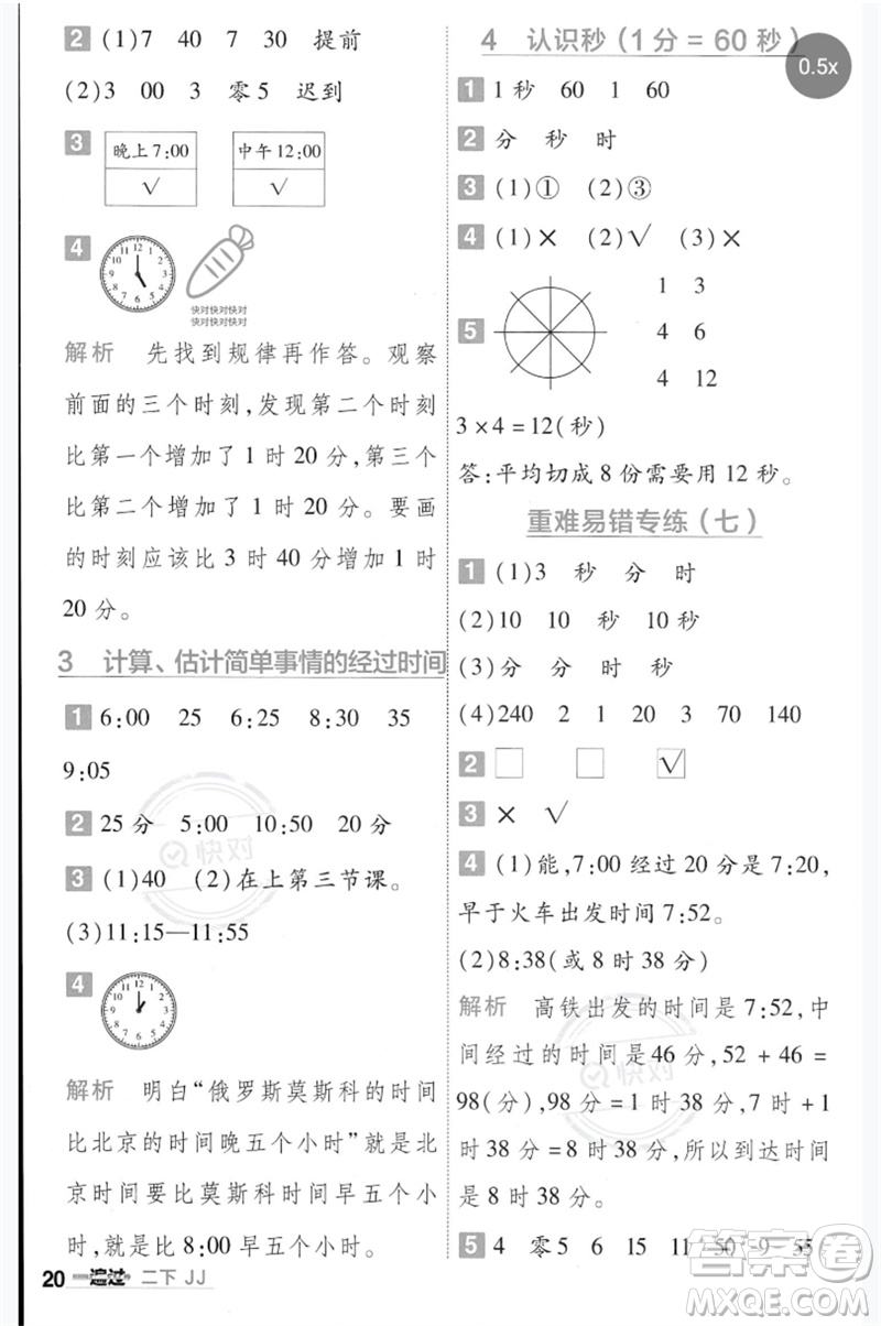 延邊教育出版社2023一遍過二年級數(shù)學(xué)下冊冀教版參考答案